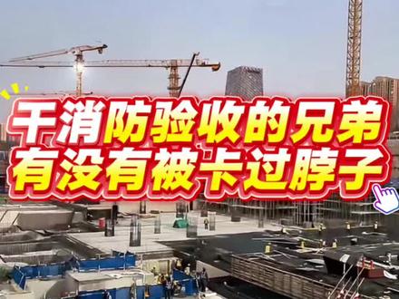 建设消防验收技术手册2025版,消防验收不了解规范和流程,一定要看看这个,别等到验收不过再后悔!#建设消防 #消防验收 #消防工程验收 #消防验收和竣工验收 @DOU+上热门 @DOU+小助手