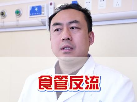 #食管反流 是怎么回事儿?为什么会这样?我们应该怎么办?#食管反流怎么治 #食管反流挂什么科 #抖出健康知识宝藏 #我的年度健康盘点