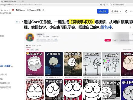 coze工作流生成灵魂手术刀类短视频,3分钟生成一条 #coze #ai #agent #ai智能体 #ai视频制作