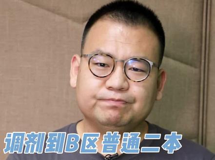 调剂到B区普通二本,有必要去上学吗,你需要衡量这几点!#22考研 #考研 #大学生 #研究生 #考研复试 #考研调剂 #萌知计划 @DOU+小助手 @抖音小助手