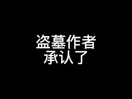 有图有真相,这算是承认了吧#番茄小说