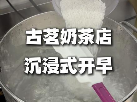 古茗员工沉浸式开早都干了些什么? #古茗 #古茗打工人