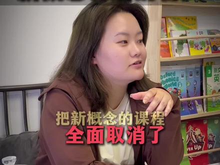 为什么新东方要取消新概念英语 一条视频跟你讲明白 #英语 #新概念 #新东方 #英语学习 #英语启蒙 @抖加🔥上热门🔥dou+🔥热点宝 @DOU+上热门
