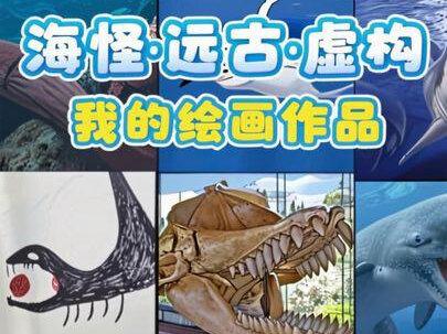 #儿童美术绘画 #创作者中心 #创作灵感 #巨齿鲨 #布鲁 你的世界也有这么多海怪,海洋动物和远古生物吗?伪虎鲸,泰坦巨蟒,海怪布鲁,旋齿鲨,利维坦鲸,大白鲨,巨齿鲨,宁根,哥斯拉,宇宙蛇,蓝鲸,露脊鲸,灰鲸,抹香鲸,房角石,海蛇,巨型章鱼,森蚺全在我的笔下。
(评论区晒出你珍藏的童年画作!)