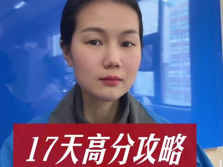 26年省考,最后17天冲刺秘籍,一定要看完#备考 #考公 #考公务员 #考前准备 #省考冲刺