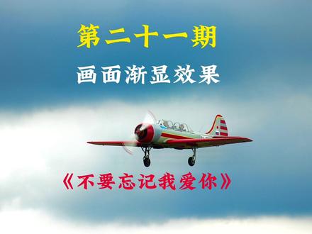 第21期 | 10分钟学会画面渐显效果#剪映视频制作 #剪映专业版 @DOU+小助手