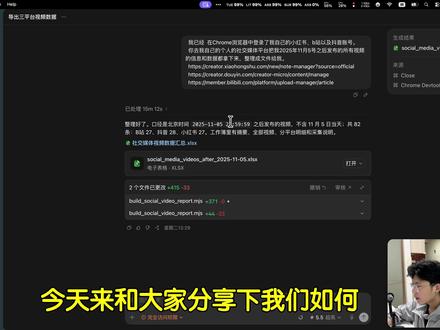 用Codex来获取、整理和分析浏览器网页数据