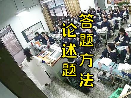 中学历史论述题答题方法 #初中生 #学习 #历史课堂