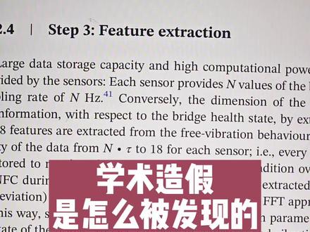 #研究生 学术造假怎么被发现的?