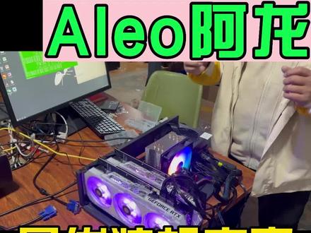 阿龙Aleo3080双卡最优装机方案 保值率最高#aleo #阿龙 #damominer #aleo教程 #阿龙装机#aleo装机 #3080 #双卡3080 #3080双卡 #显卡锻炼