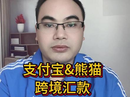 支付宝闪速汇出与熊猫速汇跨境汇款,不占用外汇额度#跨境汇款 支付宝闪速汇出与熊猫速汇跨境汇款在跨境支付领域都具有一定的优势,不占用外汇额度是它们的共同特点。用户可以根据自己的需求和偏好选择适合自己的服务。如果需要更快捷的到账速度和更高的汇款限额,可以考虑使用支付宝闪速汇出;如果更看重首笔免手续费和固定的手续费标准,熊猫速汇则是一个不错的选择。#香港保险 #香港保险老许 #港险 #香港保险怎么买 #香港保险投保 #香港保险的优缺点 #保险理财 #友邦保险 #香港保诚 #香港友邦 #财富传承 #英国保诚 #香港买保险 #香港储蓄险 #香港分红险 #澳门保险 #友邦盈御3 #宏挚传承 #永明万年青 #保诚隽升 #富通匠心传承 #香港中银 #香港保险收益 #香港医疗 #香港强积金 #保险理赔 #医疗保险 #养老保险 #香港保险 #养老规划 #海外投资 #财务自由 #保险知识 #澳门保险 #新加坡保险 #增额终身寿险 #保险代理人 #保险经纪人 #短期储蓄 #跨境汇款 #熊猫速汇