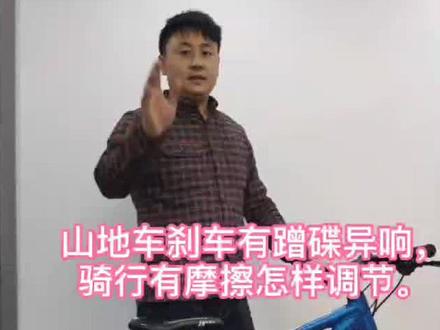 #山地车 山地车刹车蹭碟,有异响,如何解决。洛克教你不花钱轻松解决。
