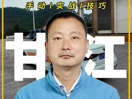 2026手动挡科目三考试全程详细教学 谨以此详细的科目三教程赠给即将参加科目三考试的粉丝,配上四川考生才懂的BGM,希望考前许下的愿望都实现,更希望在评论区看到你们考试合格的消息#科目三