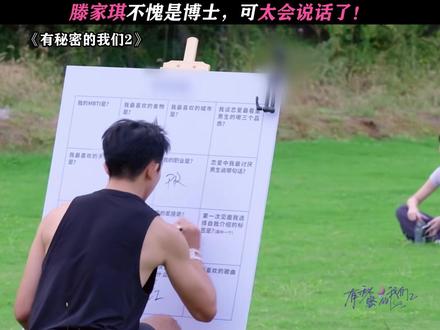 博士哥真够体面了 #有秘密的我们2#有秘密的我们#恋综