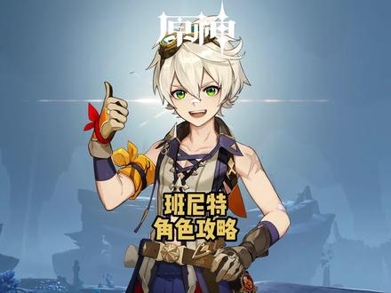 #仲夏幻夜奇想曲 #原神 #原神攻略 #班尼特 隐藏攻略,全方位解析