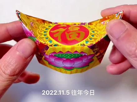 大福金纸叠元宝 #折纸教程 #手工