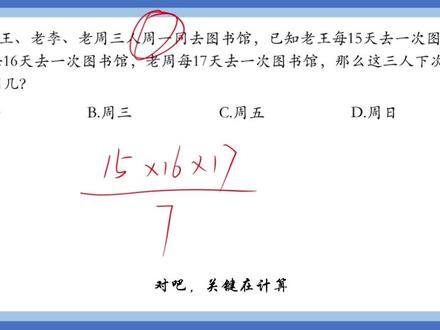 数量关系不用怕,36式搞定它!第35式-同余定理 一不小心夸了自己一下,别介意,哈哈O(∩_∩)O哈哈~#公务员考试 #数量关系 #每天学习一点点