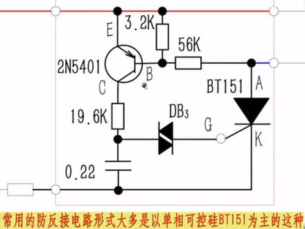 用单相可控硅BT151等7个元件自制充电防反接电路
用PNP三极管配合分压电路,现实充电器的输出防反接电路,用在电动车充电器中,当电池接反时,PNP三极管不通,就不能触发可控硅导通,电池不能充电,保护了充电器和电池,只有电池正接时,通过电阻分压让PNP管导通,来触发可控硅导通,电池正常充电。要时先正接了,可控硅导通后,去掉电池还是会导通的,所以不能先正接,在不掉主电的情况下再反接电池。
