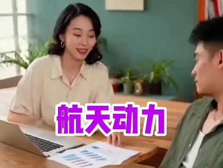 商业航天加速元年,航天动力迎来价值重估与资金博弈新拐点 本视频内容仅为个人观点分享与案例探讨,不构成任何投资建议。市场有风险,投资需谨慎,任何基于本视频做出的投资决策,请理性看待,责任自负, 部分内容基于AI整理。
# 🚀【航天动力 600343】——商业航天风口上的价值重估
当A股进入“新质生产力”主导的新周期,**航天动力(600343.SH)**正在成为最值得关注的商业航天潜力标的之一:它兼具“央企改革 + 商业航天 + 困境反转”三重标签,是典型的 **强预期、弱现实** 型品种,资金面和政策面正在触发新的估值上行通道。
### 🔥 **一、为什么近期突然爆发?**
1)**政策大拐点已至**
《商业航天高质量发展行动计划(2025—2027年)》落地,国家航天局商业航天司开始运作,行业正式从“概念炒作”切换到“产能建设”。航天动力作为航天科技集团流体控制唯一上市平台,与液体火箭发动机泵阀高度同源,天然处于产业链核心。
2)**资金面出现强信号**
12月5日股价涨停、换手率高达26%。更关键的是:**沪股通净买入超7300万元**,在公司仍亏损的情况下逆势抢筹,这往往意味着机构提前押注 **资产注入、业务转型或行业景气大幅提升**。
3)**智能制造带来长期Alpha**
公司控股股东航天四院的401所已打造“黑灯工厂”“数字化车间”,技术外溢正在加速,有望改善公司低净利率和低效率资产结构。
### ⚠️ **二、必须客观看到的风险**
* 财务端仍在“至暗时刻”:2025三季报净亏损1.09亿元,毛利率仅8.66%,资产负债率上升到52%。
* 若基本面在2026年前无法改善,仍需警惕连续亏损带来的退市预警风险。
* 商业航天落地速度若不及预期,板块估值可能快速回调。
### 📈 **三、适合什么类型投资者?**
航天动力不是稳健型投资品种,它更像一个 **“虚值看涨期权”**:押注政策红利、国企改革与未来三年的商业航天爆发。适合理解“困境反转 + 资金博弈”的进取型投资者。
#航天动力 #600343 #商业航天 #新质生产力 #央企改革 #困境反转 #智能制造 #财报分析 #价值重估 #A股机会 #机构调研 #沪股通加仓 #商业航天元年 #产业政策风口 #深度投研