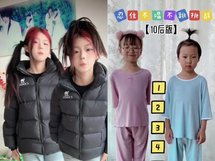 忍住不唱不跳挑战一零后版#机灵姐