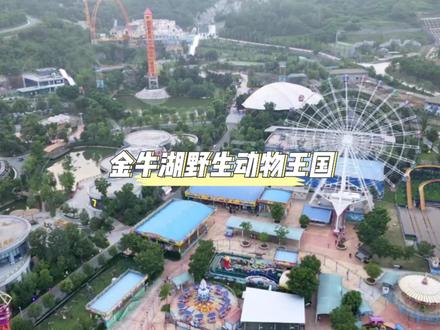 南京金牛湖野生动物王国,国庆票和亲子年卡刚上线,非常适合遛娃打卡!#国庆吃喝玩乐节#国庆旅行指南#中秋遇上国庆太哇塞了#很哇塞的周末