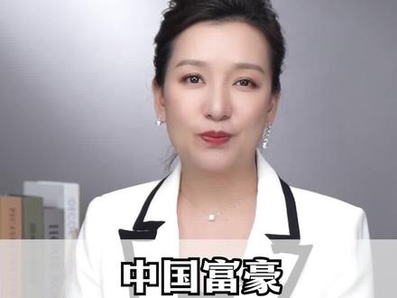 中国富豪学历大揭秘#富豪 #创业 #财经