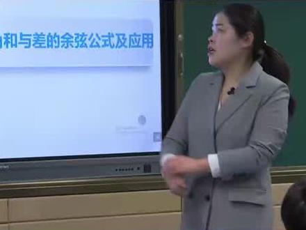 《两角和与差的余弦公式及应用》【省赛获奖课】高中数学数学-公开课(含课件教案)