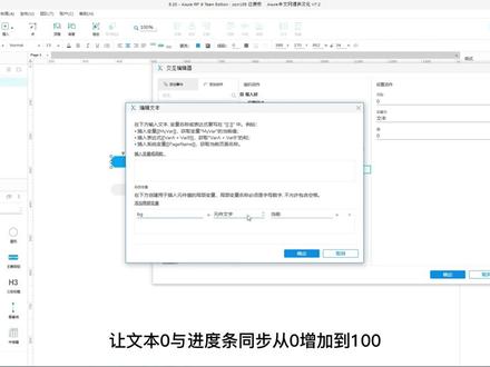 如何使用Axure制作自动加载进度条,每天学习一点原型知识,帮你晋升产品大牛!#产品经理 #产品设计 #软件原型设计 #ui设计