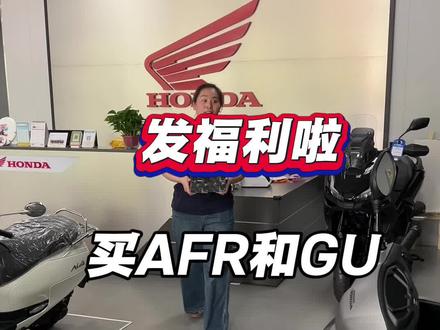 买本田gu和豪爵afr送价值千元卡西欧手表一块#新大洲本田#豪爵摩托#ns125gu #豪爵afr #濮阳头号机车