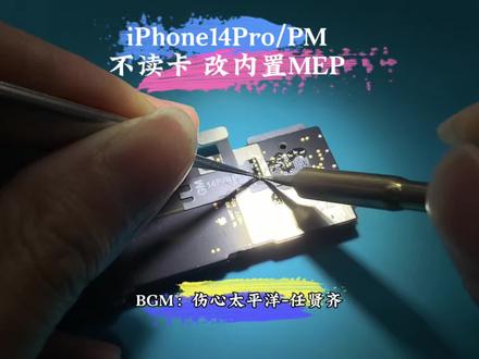 美版iPhone14Pro/PM不读卡 重新改双卡 使用排线还原卡槽 内置DB-IC MEP解锁模式 无需小白卡 不需要加载IPCC 插卡即用 单卡双卡使用都很方便 使用体验接近国行 感谢粉丝信任支持
专业维修14-17系列改卡导致的各种故障问题:
频繁跳未安装SIM卡 无服务 不读小白卡SIM卡故障无效SIM卡 弹窗提示已移除蜂窝号码 IOS26系统不读卡
#卡贴机 #有锁机 #14promax #美版14改双卡#伤心太平洋