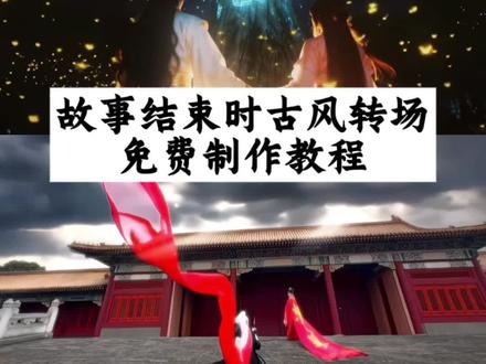 当一个故事要结束的时候我们总是会想起它的开始转场教程 来了 即梦ai 当一个故事要结束的时候 当一个故事要结束的时候我们总会想起它的开始 故事要结束时总会想起它的开始 故事要结束时总会想起它的开始教程 故事要结束时总会想起它的开始转场 故事要结束时总会想起它的开始转场教程 当故事要结束时总会相起它的开始特效 当故事要结束时总会相起它的开始转场特效 当故事要结束时总会相起它的开始转场视频教程 当故事要结束时总会相起它的开始ai转场教程 当故事要结束时总会相起它的开始ai转场特效当一个故事结束的时候转场教程,故事要结束时总会想起它的开始教程,故事要结束时想起开始古风,故事要结束时转场,故事要结束时总会想起它的开始,当一个故事要结束时,当一个故事结束的时候画面,古风故事视频,#即梦ai #故事要结束时总会想起它的开始 #当一个故事结束的时候 #古风转场 当一个故事要结束的时候bgm,当一个故事结束的时候台词,当一个故事结束的时候配乐,古代双女主@DOU+小助手 当故事要结束时总会相起它的开始ai转场 当故事要结束时总会相起它的开始ai教程 红底鞋转场教程 红底鞋ai 故事要结束时总会想起它的开始来源哪里 故事要结束时总会想起它的开始就像是什么当一个故事结束的时候原声 当一个故事要结束时人们总会想起它的开始 故事要结束时总会想起它的开始bgm