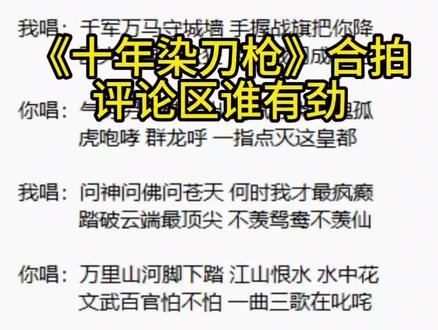 十年染刀枪,评论区有劲吗#喊麦 #十年染刀枪 #文艺复兴伴奏 #清尘伴奏 #评论区喊麦