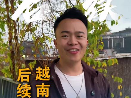 越南寻亲后续,短暂的相遇又离开,回到中国了,接下来好好工作生活#越南寻亲#感人瞬间#我的母亲#母爱#寻亲之路