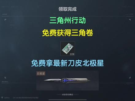 三角洲行动免费拿三角劵#三角洲行动