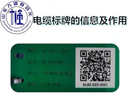 #plc培训 #西门子plc #plc教学 #技术分享 #plc 你知道我们为什么要制作电缆标牌吗?