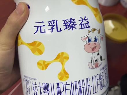 #宝宝奶粉 元乳臻益,积分兑换