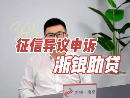 征信异议申诉流程
#干货分享 #关注我每天坚持分享知识 #南京助贷 @DOU+小助手
