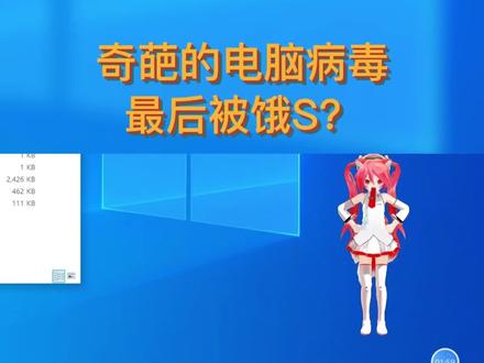 这种奇葩病毒你见过吗?#程序员 #编程