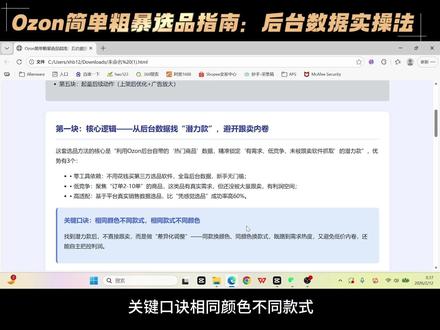 Ozon选品不用愁!利用后台“热门商品”5步拆解 Ozon选品不用依赖第三方工具!
这套简单粗暴的方法全靠后台操作:5步就能锁定低竞争高利润款——进入“热门商品”分析页,选28天数据+目标二级类目
还教你“同款差异化”技巧避免价格战,上架后优化链接+广告放大,新手就按这套做!
#创作者中心 #创作灵感 #ozon运营 #跨境电商 #ozon选品