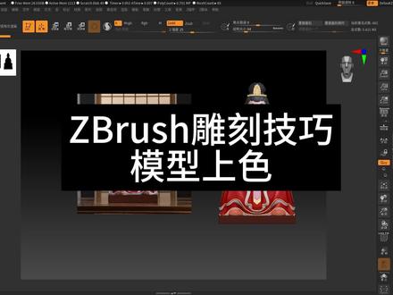 ZBrush模型上色小技巧#zbrush雕刻 #制作过程 #教程