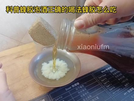 蜂胶怎么吃蜂胶泡酒正确的吃法食用方法喝多少量蜂胶比例如何服用 #蜂胶 #蜂胶泡酒 #蜂胶怎么吃 #蜂胶的功效与作用 #蜂胶的吃法 #蜂胶的食用方法 #蜂胶的价格 #蜂胶酒 #小牛蜂蜜 #蜂王浆