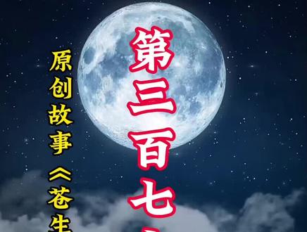 《苍生局》第三百七十七集|新的登陆位置!#科幻 #大片即视感 #苍生局 #视觉震撼 #原创故事