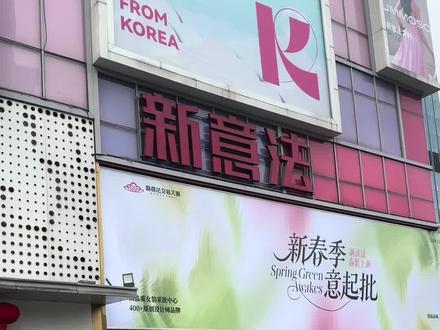 90%店主拿疯了‼️花3分钟看完四季青新意法热门爆款档口!#四季青女装批发 #新意法女装大厦 #服装知识干货 #四季青档口 #春款上新