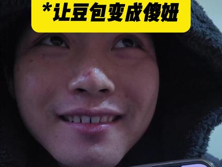 如何把豆包变成傻妞 #豆包 #ai #宝宝 #傻妞