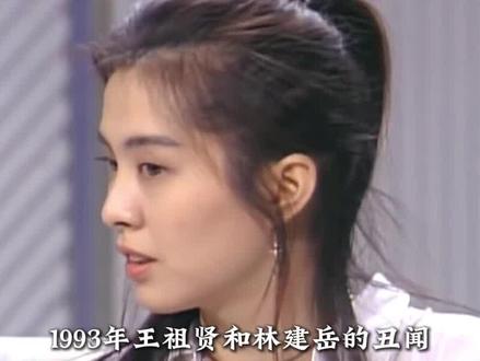 1993年,王祖贤和林建岳的丑闻被港媒曝光了#王祖贤 #林建岳 #齐秦