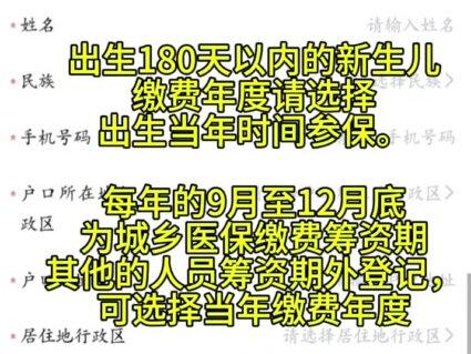 成都市城乡医保线上自助登记