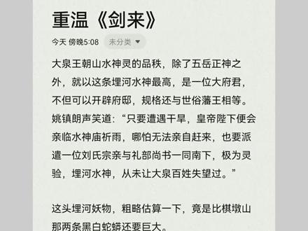 #剑来 #烽火戏诸侯 埋河水神,从未让大泉百姓失望过。