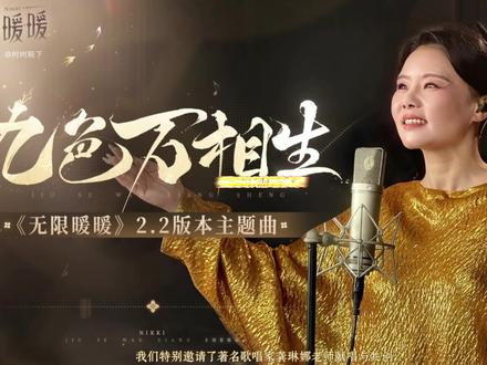 音乐组给到一个夯上加夯#无限暖暖 #暖暖