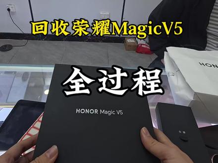 荣耀MagicV5 验机全过程