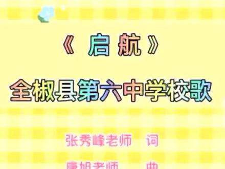 愿你如歌词般,扬帆远航!